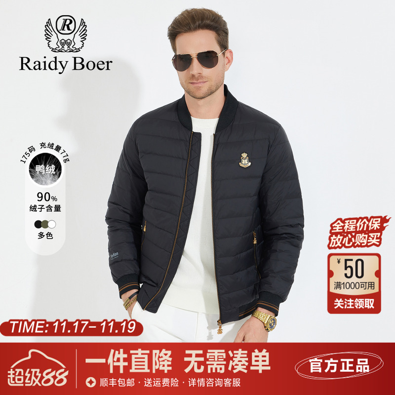 雷迪波尔棒球领三防轻薄羽绒服男