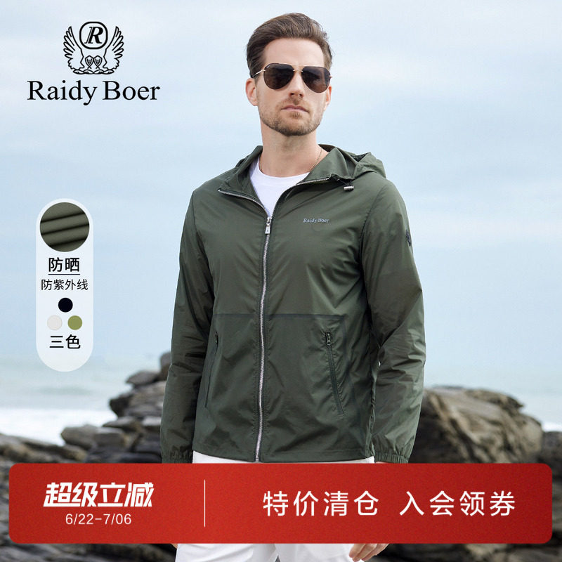 雷迪波尔男装防晒服春夏新品连帽休闲薄款户外皮肤衣夹克外套