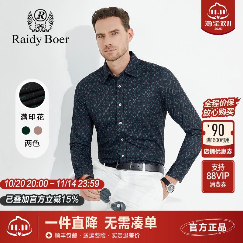 雷迪波尔绵羊毛混纺满印长袖衬衫