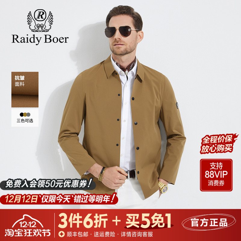 雷迪波尔品牌定制臂章翻领休闲服