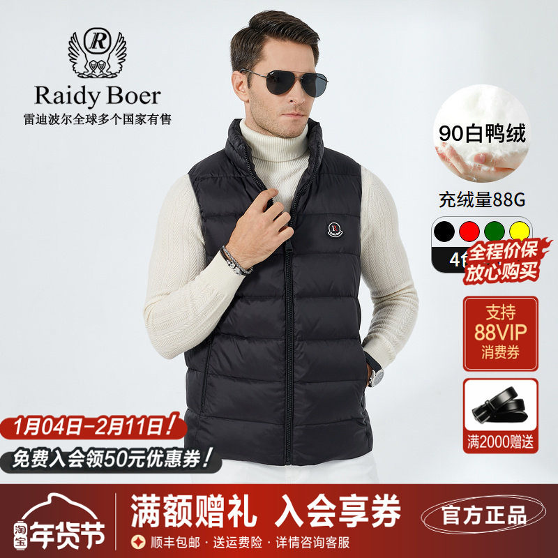 雷迪波尔羽绒服背心男2023年秋冬季休闲白鸭绒马甲立领保暖外套男,男装,羽绒马甲,淘宝优惠券,粉丝福利购,淘宝优惠卷