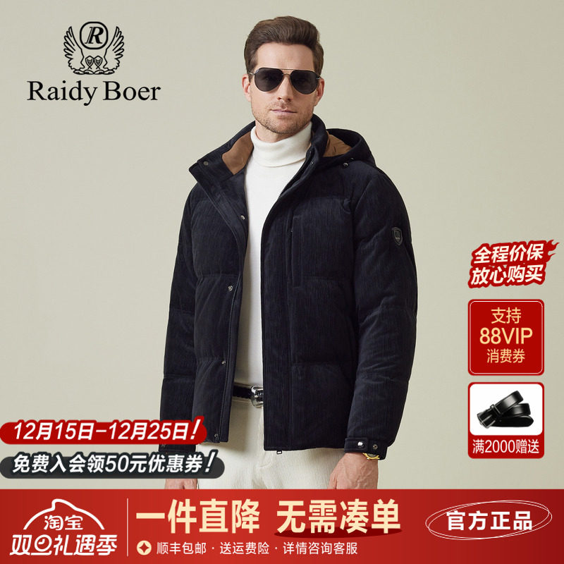 雷迪波尔可脱卸帽设计羽绒服