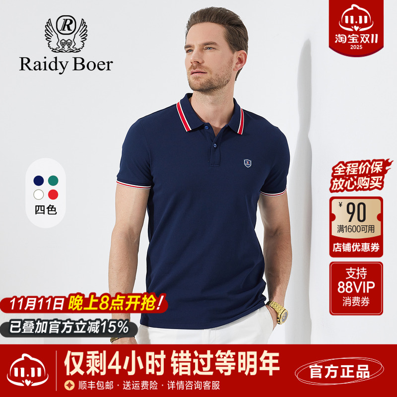 雷迪波尔珠地棉翻领短袖POLO衫男