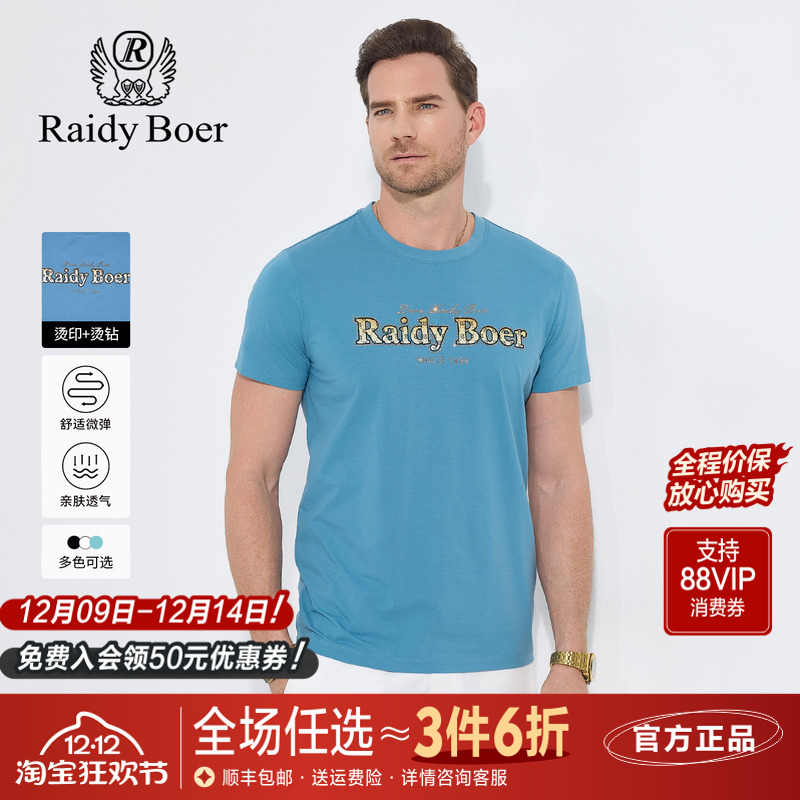 雷迪波尔立体胶印+烫钻工艺T恤男