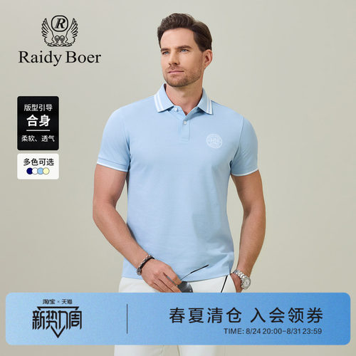 雷迪波尔棉涤珠地商务短POLO衫