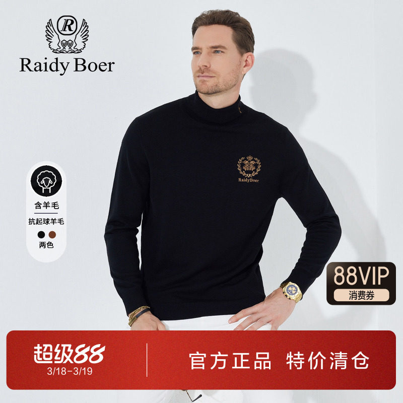 雷迪波尔男装毛衣2024秋冬新款高翻领保暖抗起球含羊毛刺绣针织衫