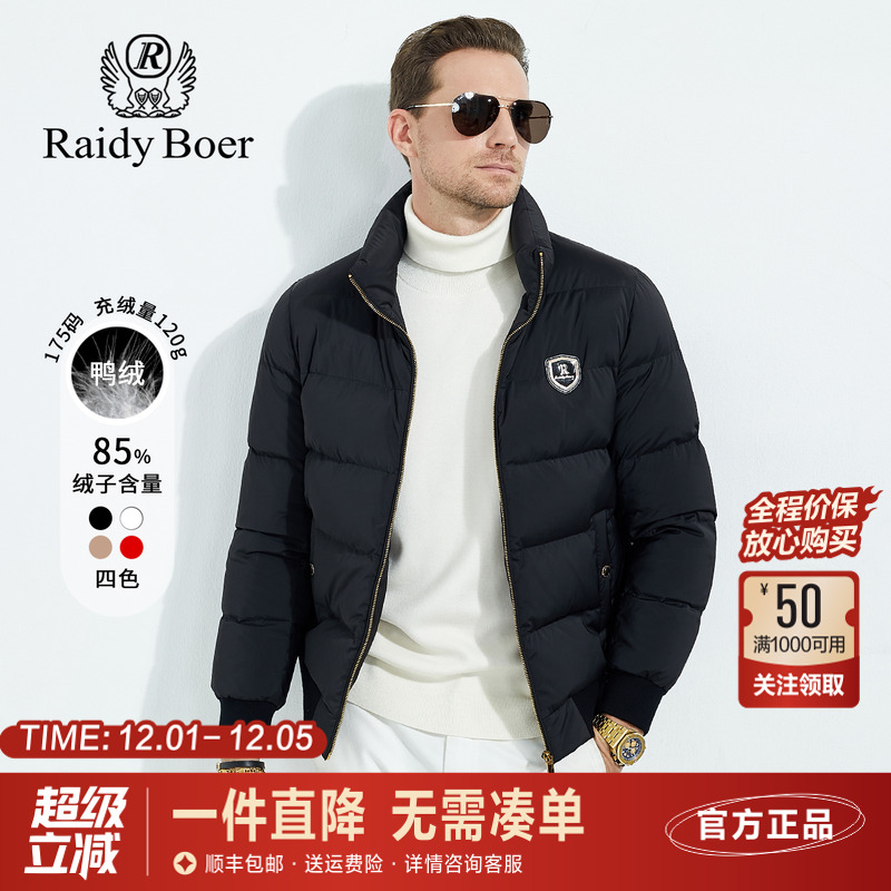 雷迪波尔加厚立领时尚休闲羽绒服