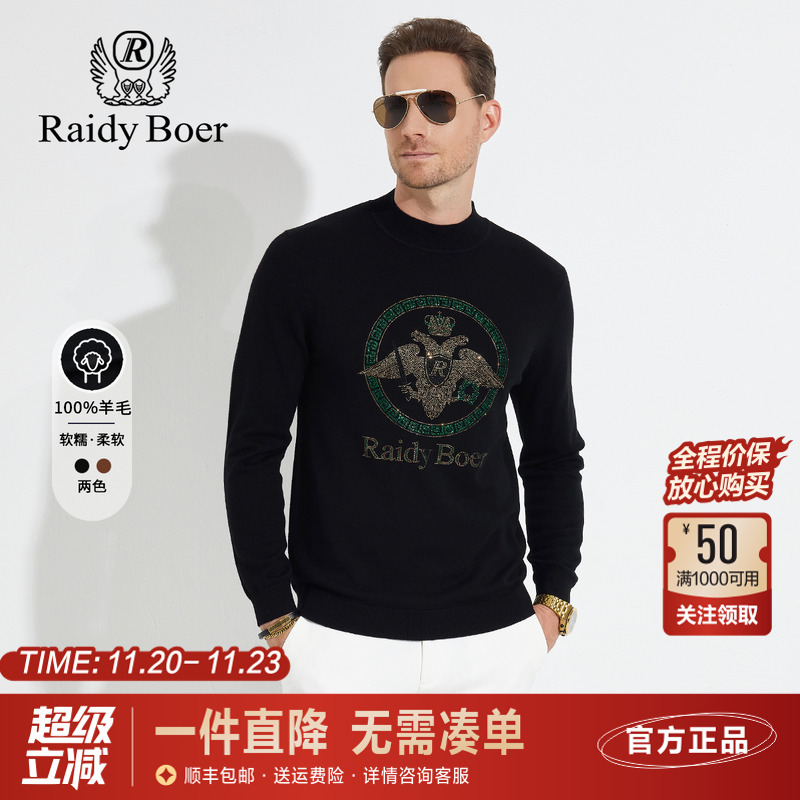 雷迪波尔纯羊毛烫钻针织羊毛衫男