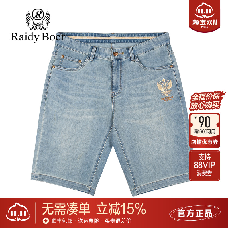 雷迪波尔印花凉感抑菌牛仔短裤男