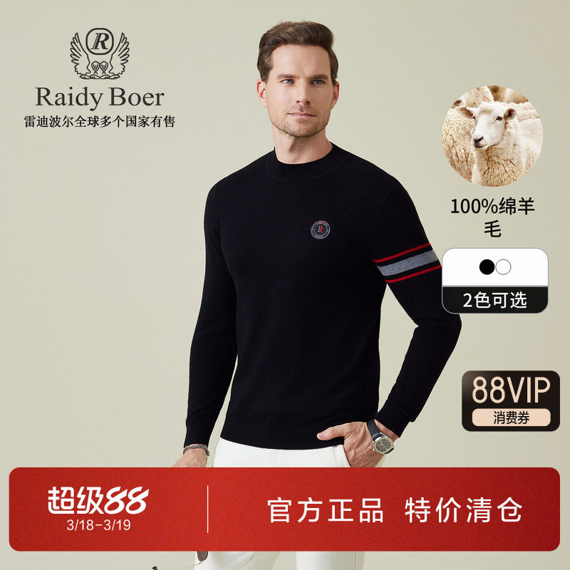 雷迪波尔男装针织毛衣2025秋季新款半高领纯羊毛撞色套头羊毛衫男