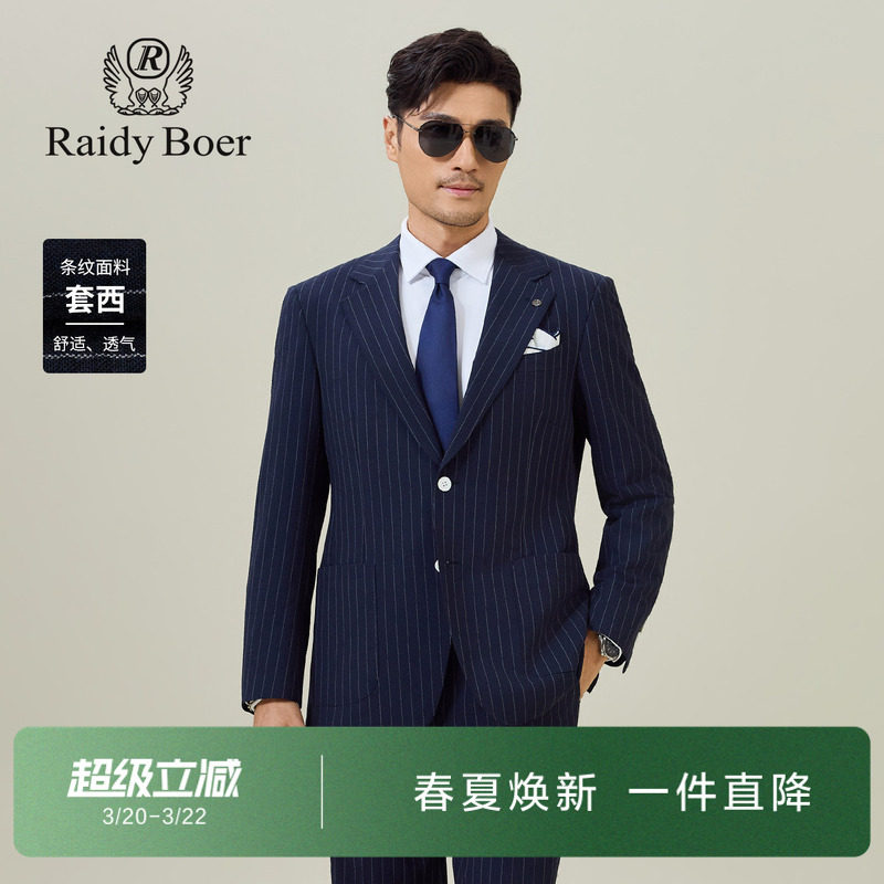 雷迪波尔男装老钱风西装套装2026春季新款条纹修身西裤西服两件套