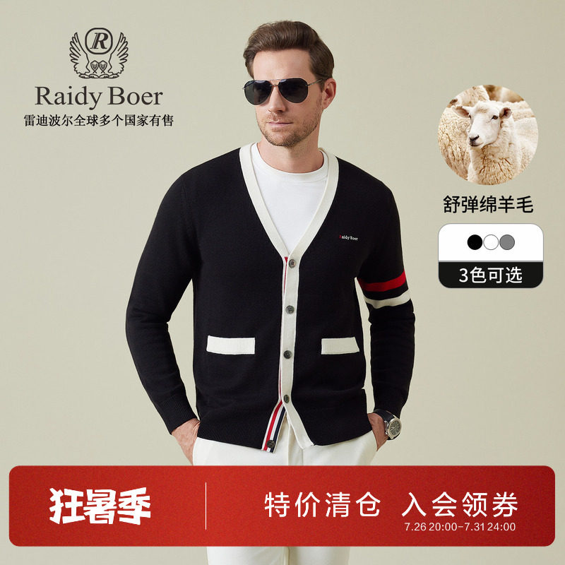 雷迪波尔V领舒弹羊毛针织开衫男