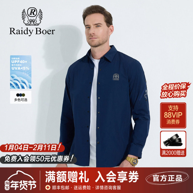 雷迪波尔长袖衬衫2025春夏季新款运动户外皮肤衣薄款纯色防晒服男