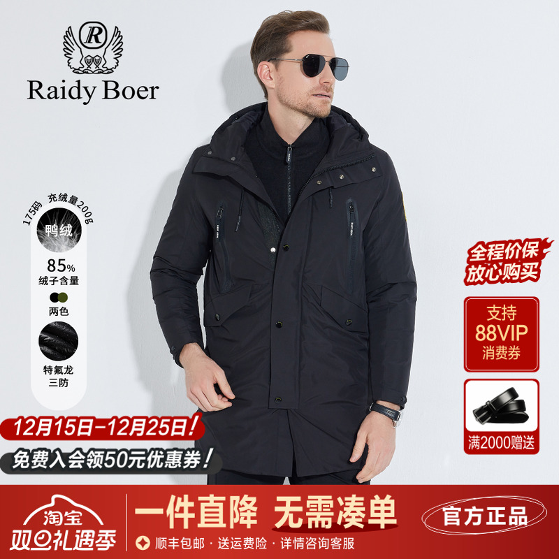雷迪波尔连帽三防户外中长羽绒服