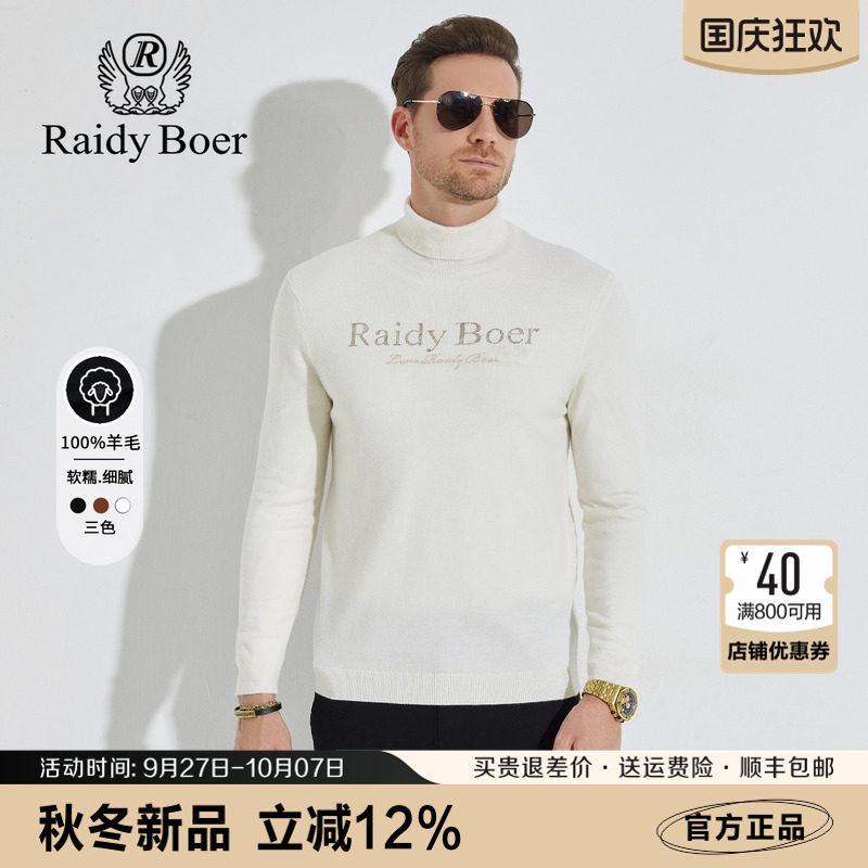 雷迪波尔高翻领纯羊毛羊毛衫毛衣