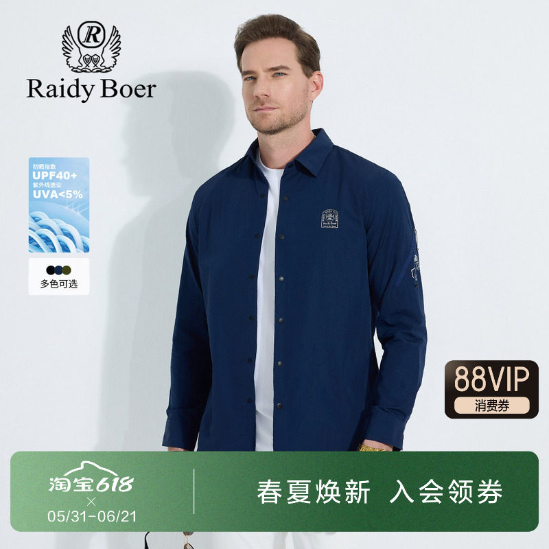 雷迪波尔长袖衬衫2025春夏季新款运动户外皮肤衣薄款纯色防晒服男