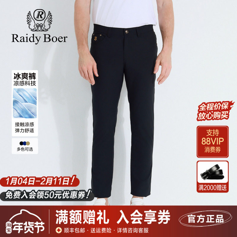 雷迪波尔男装休闲裤2025夏季新款商务休闲纯色微弹中腰修身长裤男,男装,休闲裤,淘宝优惠券,粉丝福利购,淘宝优惠卷