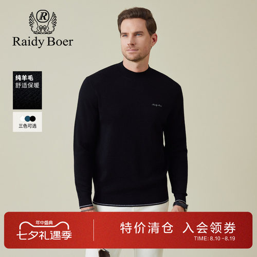 雷迪波尔纯绵羊毛刺绣针织羊毛衫