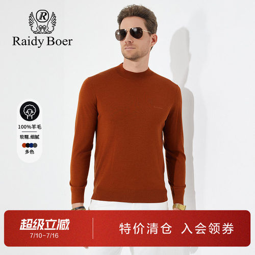 雷迪波尔纯羊毛半高领羊毛衫毛衣