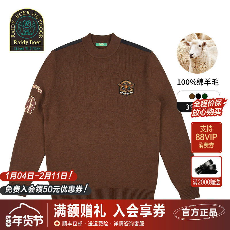 雷迪波尔男装针织毛衣2024秋冬新款纯绵羊毛半高领贴布绣羊毛衫男,男装,针织衫/毛衣,淘宝优惠券,粉丝福利购,淘宝优惠卷