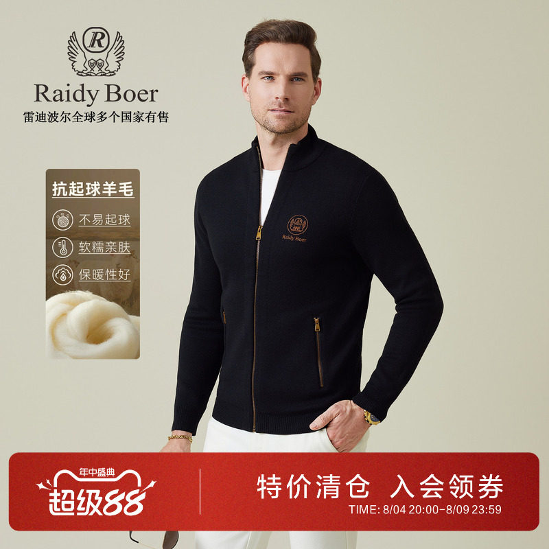 雷迪波尔秋季厚款抗起球针织开衫