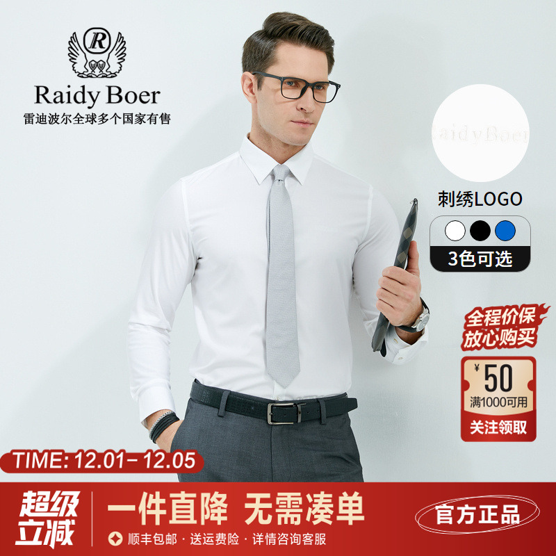 雷迪波尔春夏新款男士长袖衬衫