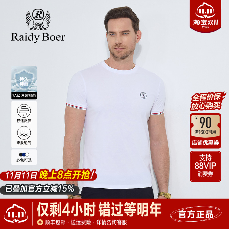 雷迪波尔抗勾丝+抑菌夏季短袖T恤