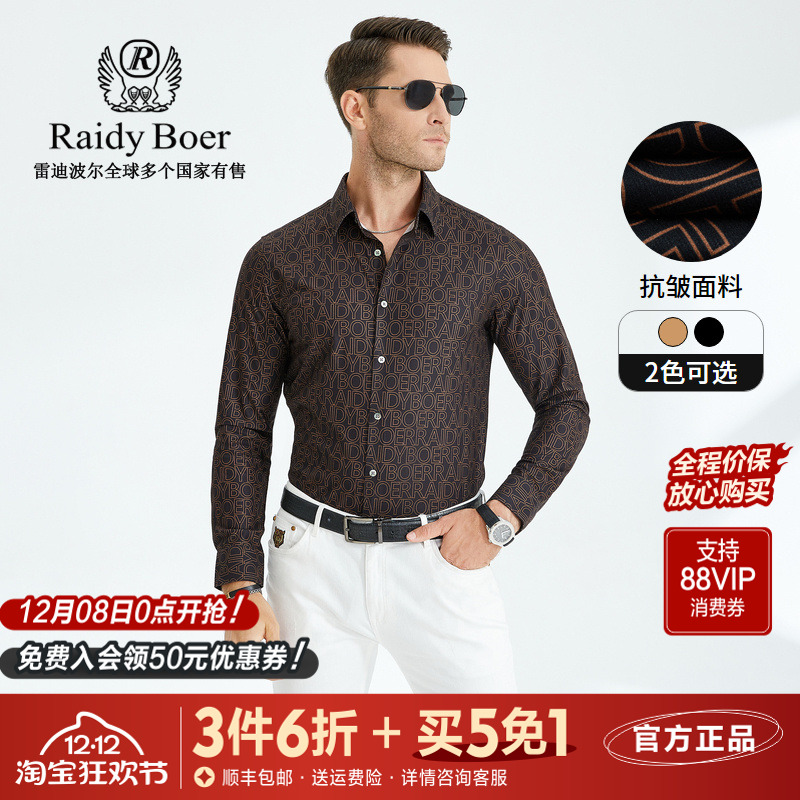 雷迪波尔全身字母抗皱长袖衬衫男