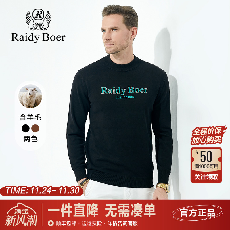 雷迪波尔胶印羊毛混纺半高领毛衣