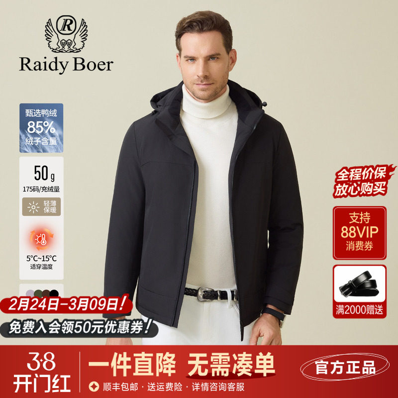 雷迪波尔男装羽绒服2025冬季新款可脱卸纯色务休闲轻薄羽绒外套男