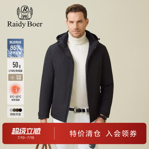 雷迪波尔轻薄可脱卸帽羽绒服外套