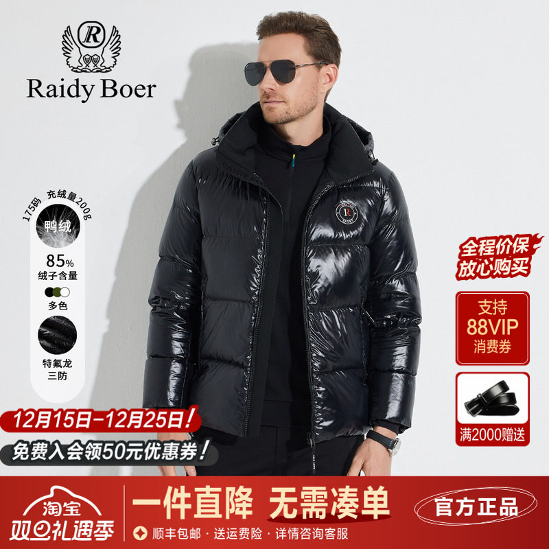 雷迪波尔三防户外厚款羽绒服外套