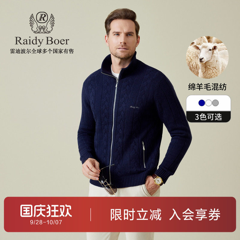 雷迪波尔立领纯色羊毛针织开衫男