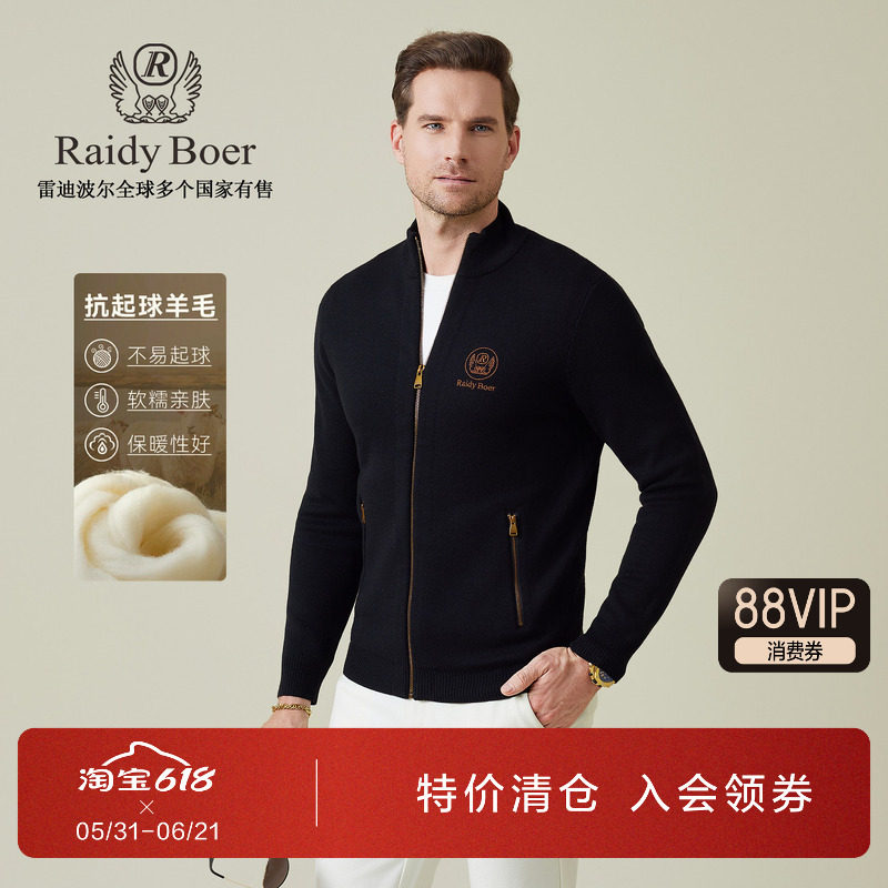 雷迪波尔秋季厚款抗起球针织开衫