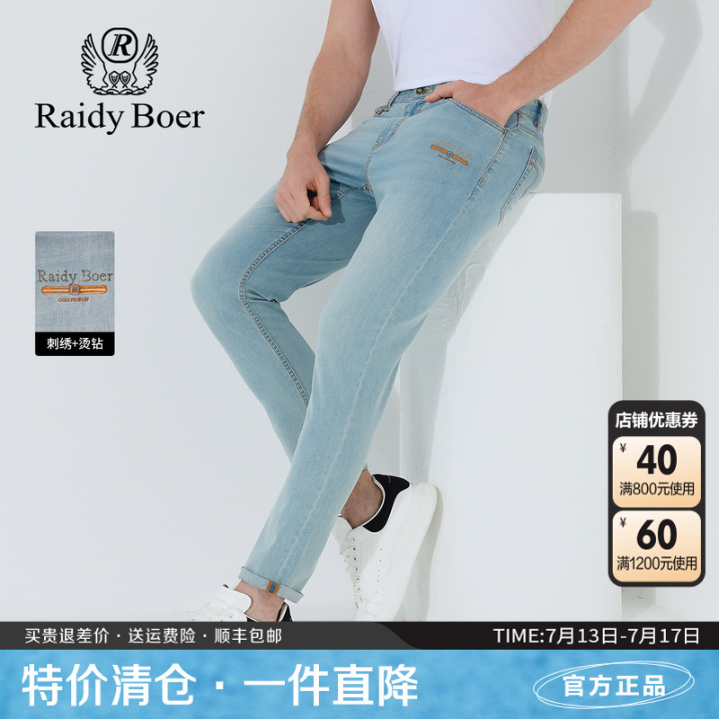 雷迪波尔男装牛仔裤2025夏季新款微弹中腰薄款修身小直脚长裤子男