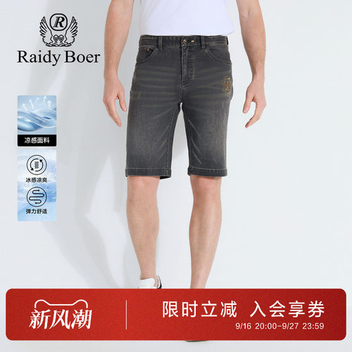 雷迪波尔夏季凉感抑菌牛仔短裤男