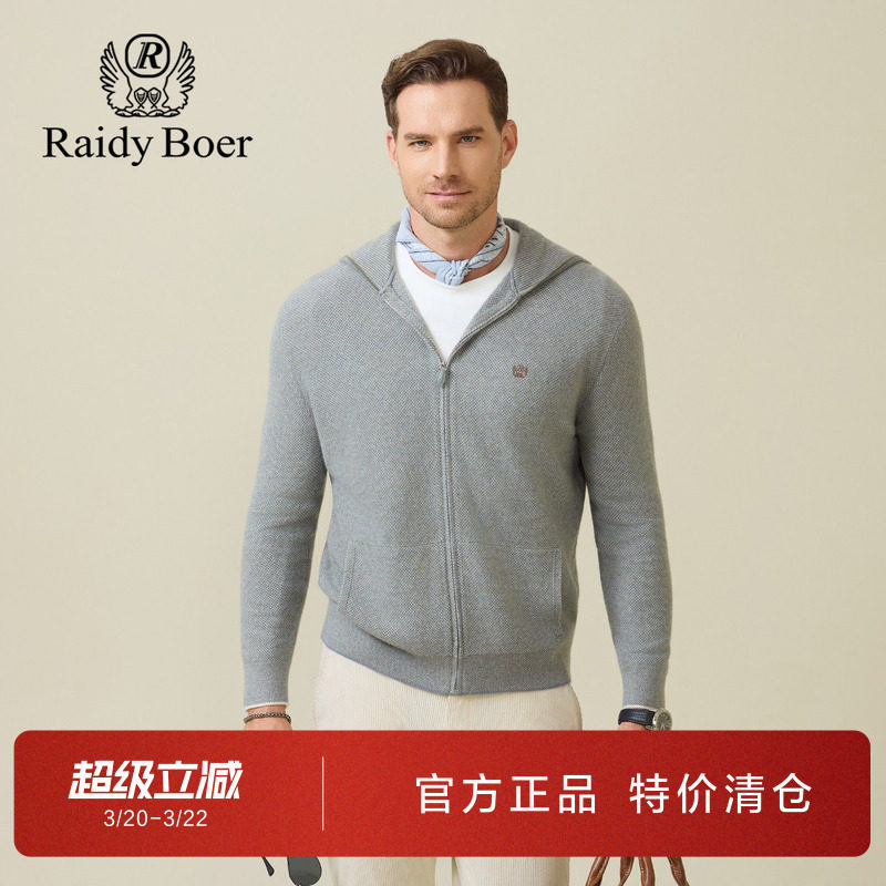 雷迪波尔男装毛衣开衫2025秋季新款连帽纯色柔软针织羊绒羊毛外套