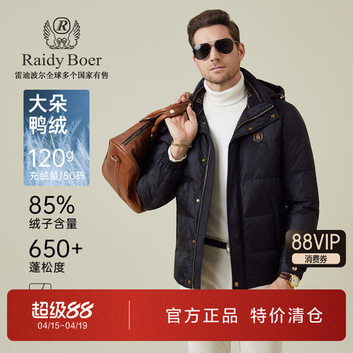 雷迪波尔冬季男士可脱卸帽羽绒服