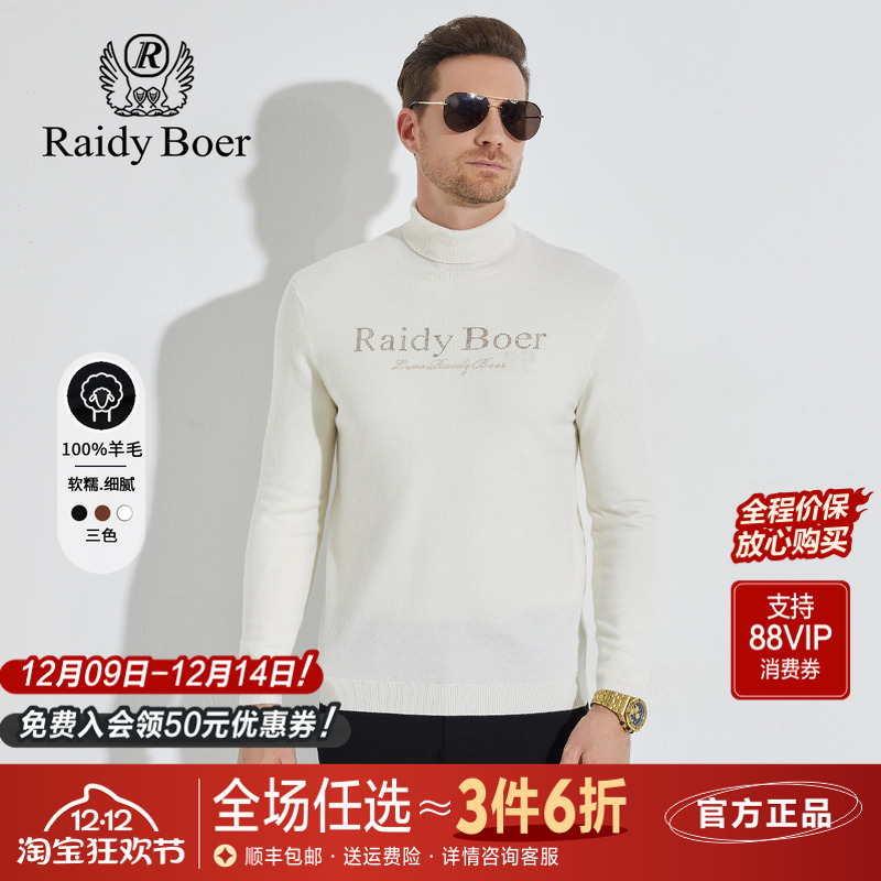 雷迪波尔高翻领纯羊毛羊毛衫毛衣