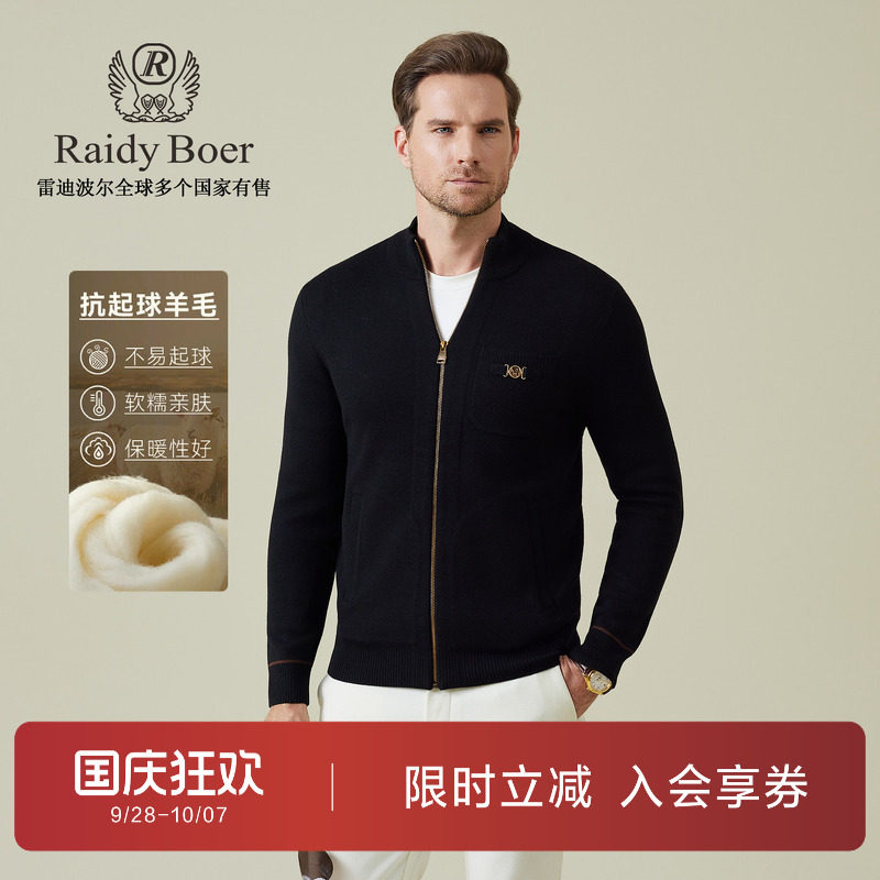 雷迪波尔抗起球羊毛针织毛衣外套