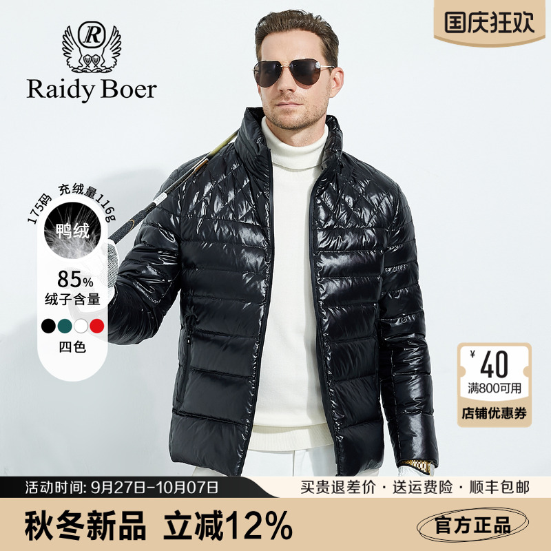 雷迪波尔防水防油污立领羽绒服男