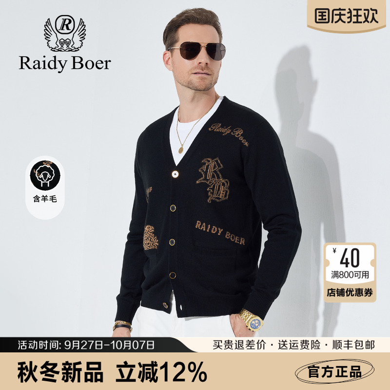 雷迪波尔全身提花V领开衫毛衣男