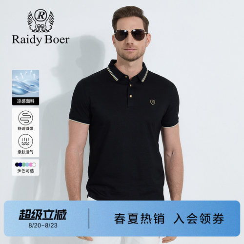 雷迪波尔夏季男士凉感抑菌POLO衫