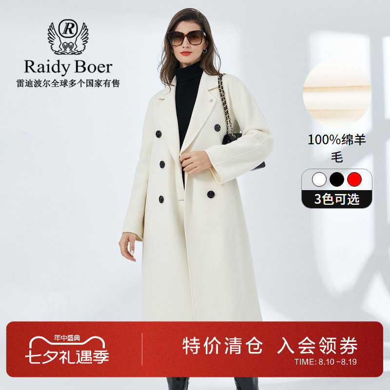 雷迪波尔长款羊毛双面毛呢大衣女