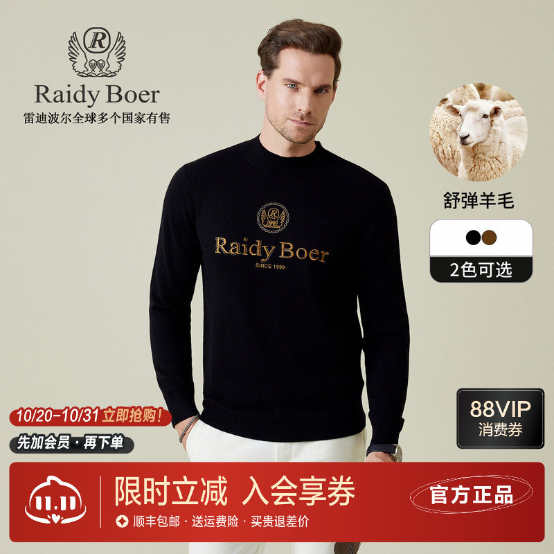 雷迪波尔舒弹羊毛刺绣针织毛衣
