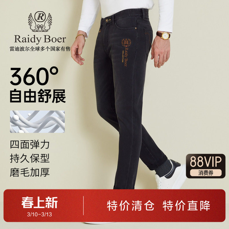 雷迪波尔男装牛仔裤2025秋季新款微弹中腰四面弹加厚修身小脚长裤