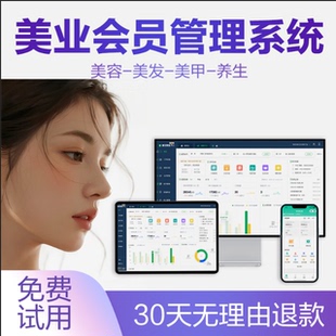 美发美甲美容院会员卡管理收银系统充值打折计次卡储值卡理发店美睫店美容院皮肤管理足疗养生门店管理软件