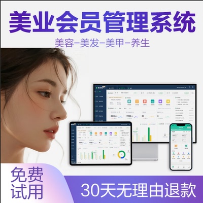 美发店美甲美容院会员收银系统