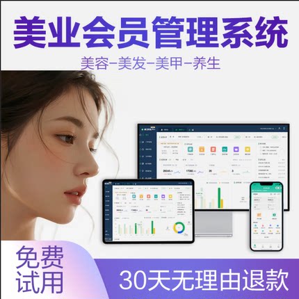 美发美甲美容院会员卡管理收银系统充值打折计次卡储值卡理发店美睫店美容院皮肤管理足疗养生门店管理软件