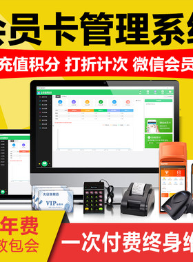 会员卡管理系统操作简单无年费